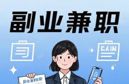 南京在手机上可以做哪些副业赚钱？