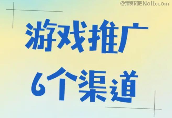 南京游戏推广赚佣金的平台有哪些