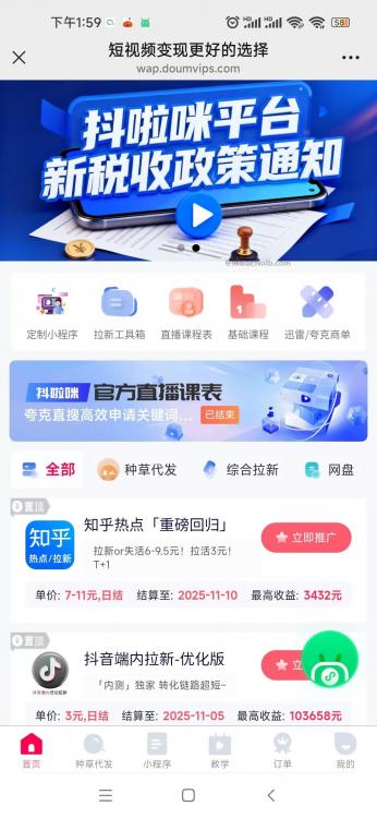 南京抖啦咪是什么平台-一个专注短视频流量变现的平台! 第4张 南京抖啦咪是什么平台-一个专注短视频流量变现的平台! 第4张