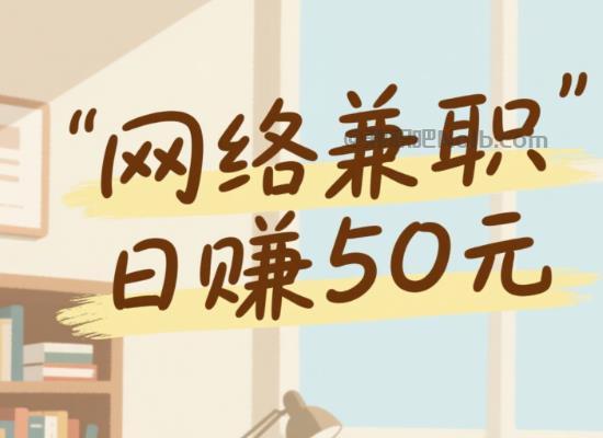 南京线上居家工作适合找哪些兼职 第1张